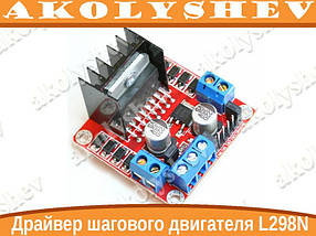 Драйвер крокового двигуна L298N Arduino