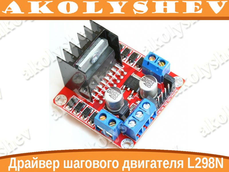 Драйвер шагового двигателя L298N Arduino - фото 1 - id-p374331509