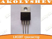 LM338T линейный регулятор напряжения