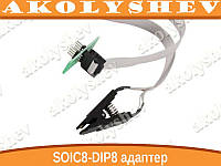 Клипса зажим прищепка адаптер SOIC8 DIP8