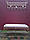 Пуф ковани великий "Трубка без спинки". Банкетка. Прихожа, фото 8
