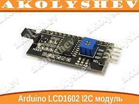 Arduino LCD1602 I2C AVR PIC модуль