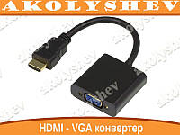 Конвертер відео адаптер HDMI VGA перехідник