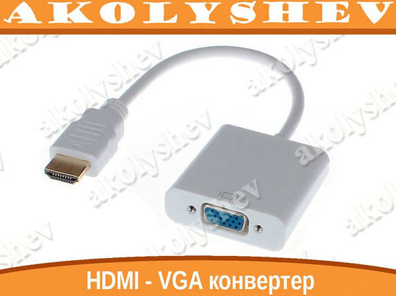 Конвертер відео адаптер HDMI - VGA перехідник, фото 1