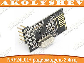 NRF24L01+ бездротовий модуль 2.4 Ггц Arduino