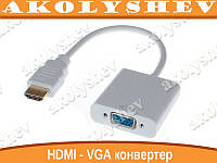 Конвертер видео адаптер HDMI - VGA переходник