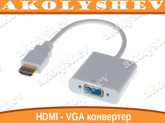 Конвертер відео адаптер HDMI - VGA перехідник, фото 2