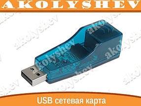 Мережева карта адаптер USB LAN ethernet RJ45