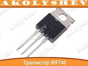 Транзистор IRF740 IRF740PBF TO220