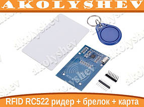 Arduino RFID-RC522 модуль +брелок + картка