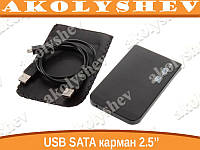 USB 2.0 карман-кейс для 2.5" SATA HDD