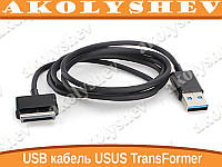 Кабель USB 3.0 ASUS TransFormer TF101 TF201 - 1 метр