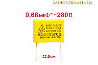 Конденсатор металлопленочный 0,68uF ±10% 280VAC X2-MKP