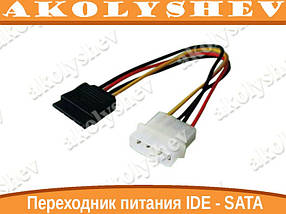 Перехідник живлення IDE HDD — SATA. 20см