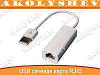 Сетевая карта адаптер USB LAN ethernet RJ45