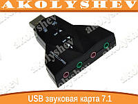 USB звуковая карта адаптер аудио 3D 7.1