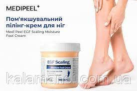 Пом´якшуючий пілінг крем для ніг Medi-Peel EGF Scaling Moisture Foot Cream 130 г