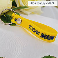 Брелок силіконовий жовтий " Я люблю Україну" , Україна