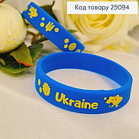 Браслет силіконовий синій "Ukraine", (три розміри) Україна