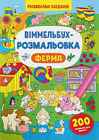 Книжка для детей "Виммельбух-раскраска. Ферма" (с развивающими заданиями) | Кристалл Бук