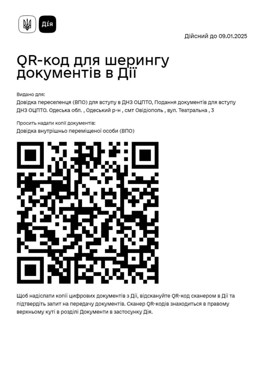 Скористатися ДіяШерінг, а саме ДіяQR, фото 1