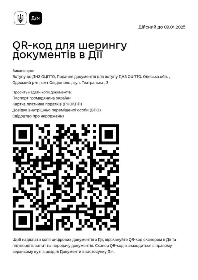 Документи для вступу
