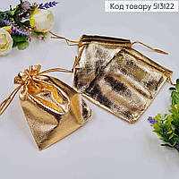 Мешочек на затяжке для украшений золотистый блеск 11,5*9см, небольшой мешочек для подарков