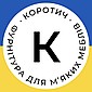 КОРОТИЧ. Меблева Фурнітура