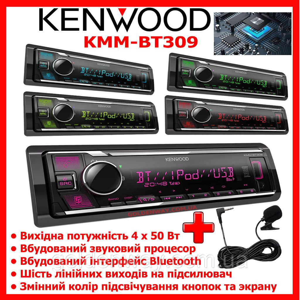 Автомагнітола Kenwood KMM-BT309 з вбудованим звуковим процесором DSP Bluetooth Мультипідсвітка 1п