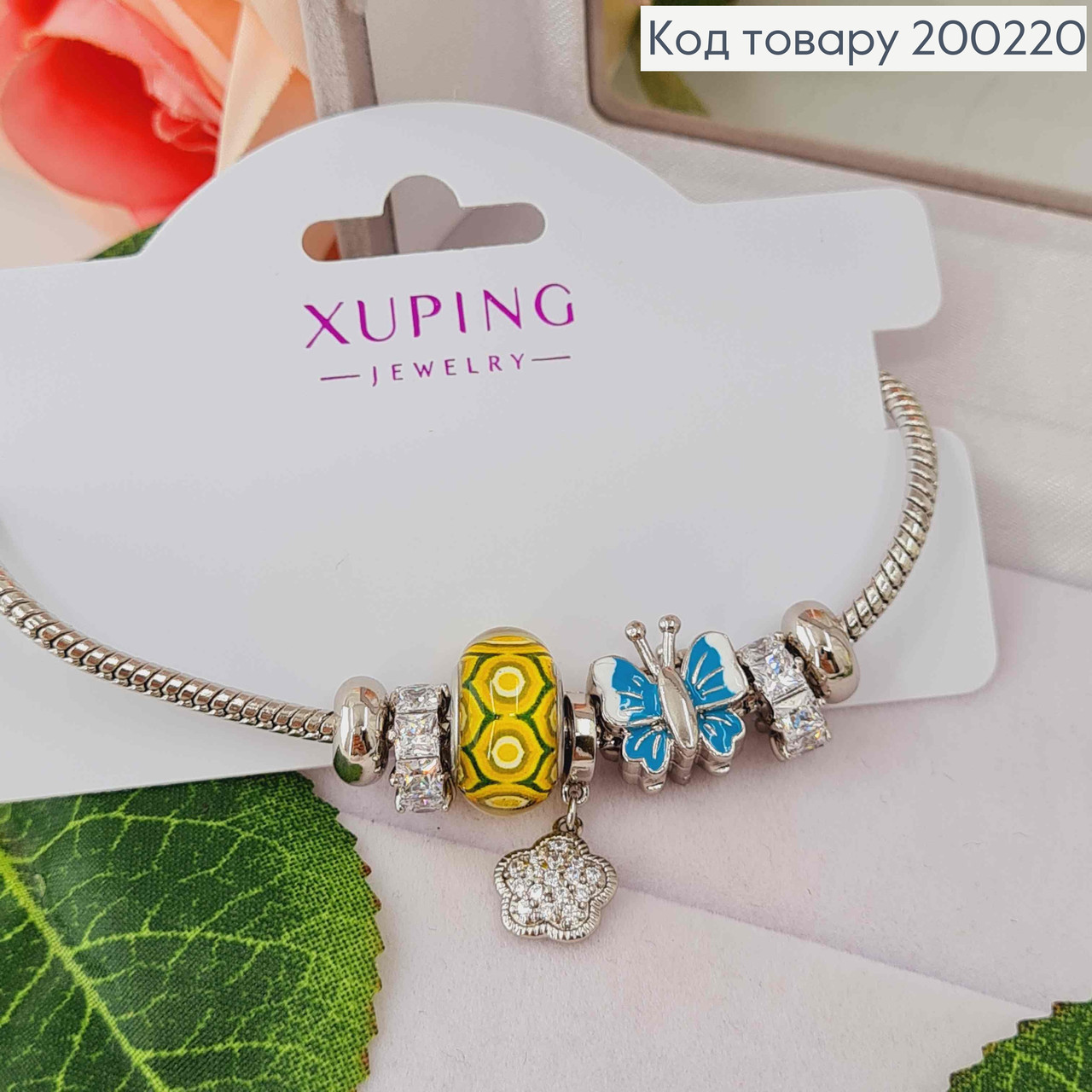 Браслет з жовтеньким шармиком, підвіскою квіточкою та блакитним метеликом, Жіночий сріблястий браслет Xuping