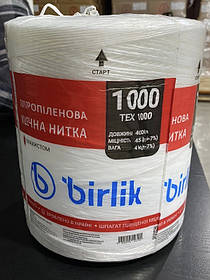 Нитка мішочна поліпропіленова 4кг 4000м