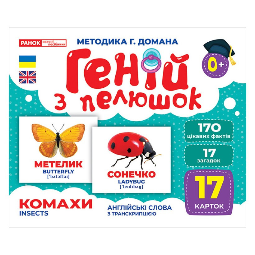 Набір mebelime розвиваючих карток Геній з пелюшок "Комахи" Ранок 10107199, 17 карток