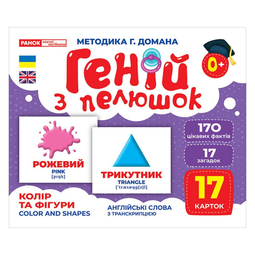 Набір mebelime розвиваючих карток Геній з пелюшок "Колір і фігури" Ранок 10107206У, 17 карток