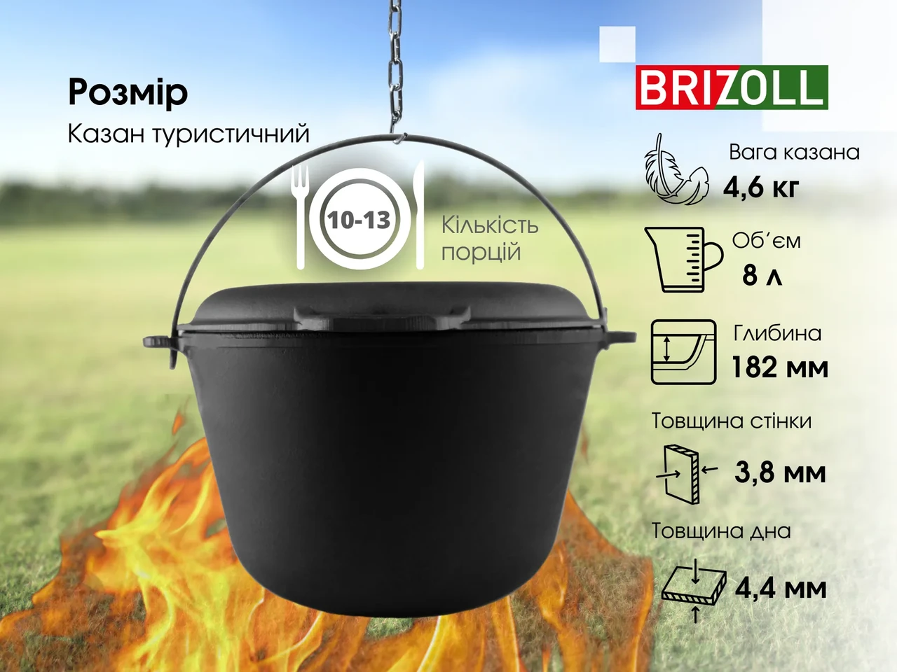 Казан чавунний туристичний із кришкою сковородою 8 л Бризол