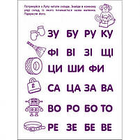 Іігровіі вправи "Першіі кроки з читання. Ріівень 2"АРТ 20306 укр, 4-6 рокіів, фото 2