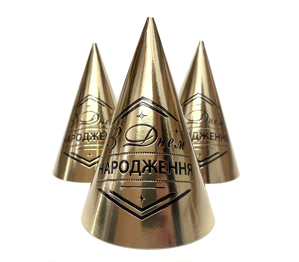 Ковпак святковий Хром "З Днем Народження" 15 см, золото "Gold" 10шт/упаковка