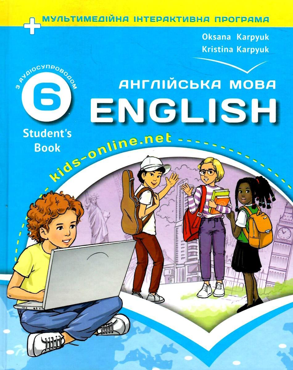 Підручник Англійська мова 6 клас English 6 Student`s Book.  Карп'юк  НУШ. Лібра Терра, фото 1