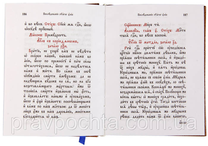 Требник. На церковнославянском языке (ID#374419785), цена: 441 ...