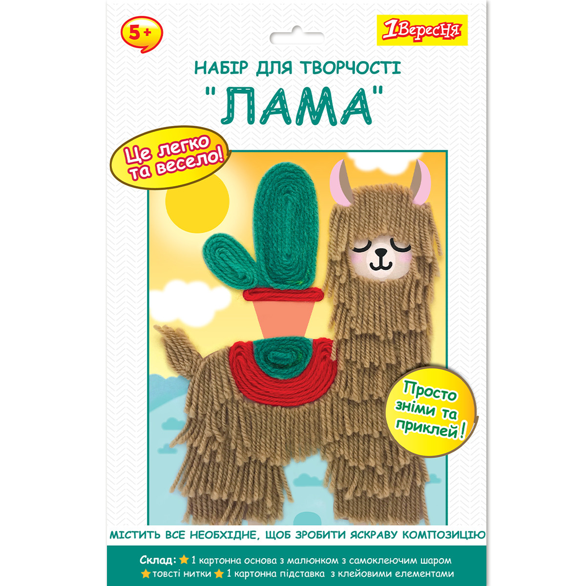 Набір для творчості 1Вересня Лама аплікація з пряжі 1 Вересня (954563), фото 1