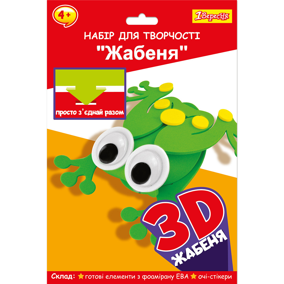 Набір для творчості 1Вересня Жабеня пазл з фоамірану ЕВА 1 Вересня (954577), фото 1