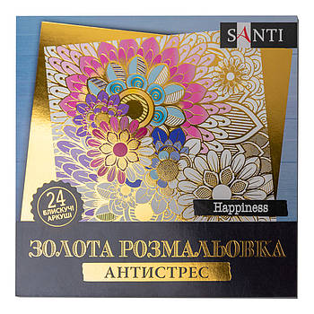 Розмальовка антистрес Happiness золота 24 арк. Santi (742950)