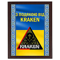 Грамота металева на дерев'яній плакетці "З підошвою від KRAKEN" на тлі прапора