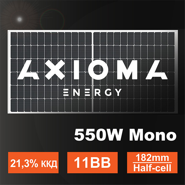 Монокристалічна сонячна панель AXIOMA Energy 550W(AXM144-11-182-550) для СЕС