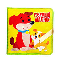 Розвиваюча Фетрова книга "Розумний малюк" 403969, фото 3
