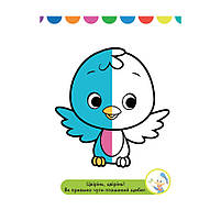 Disney Маля. Моя перша кольоровка "Леді та Бродяга" Ранок 1427002 домалюй половинки, фото 2