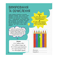 STEM-старт для дітей "Математика: книга-активіті" Ранок 1234005 українською мовою, фото 5