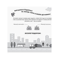 Ігри в дорогу: В автомобілі Ранок 932002 українською мовою, фото 7