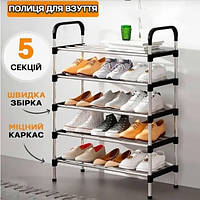 Полиця для взуття складна Shoe Rack 5 ярусів Чорний з сріблястим