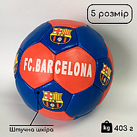 Футбольный мяч сшит вручную, Мяч футбольный 5 размер БАРСЕЛОНА БАРСА BARCELONA Червоний-синій (GR4-433FCB/4)