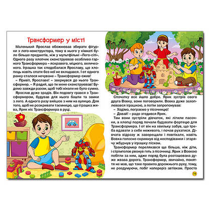 Книга для дітей "Навчайся-розважайся. Автівки та їх друзі" (синя) | Глорія, фото 3